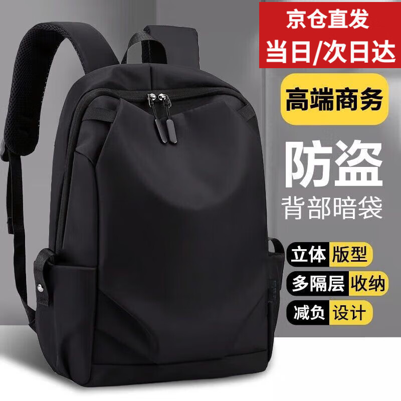 欧遥男士双肩包商务通勤大容量出差旅行大学生电脑包初高中生书包背包 黑色【大容量 轻量背负】