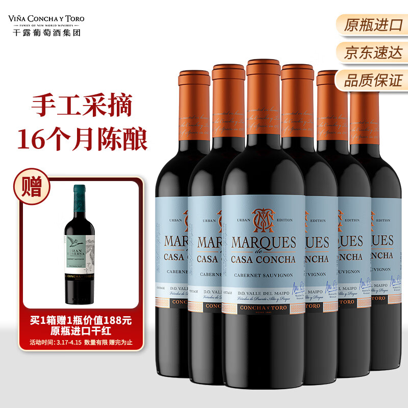 Concha y Toro干露侯爵大都会赤霞珠红葡萄酒 750ml*6瓶整箱 智利原瓶进口红酒