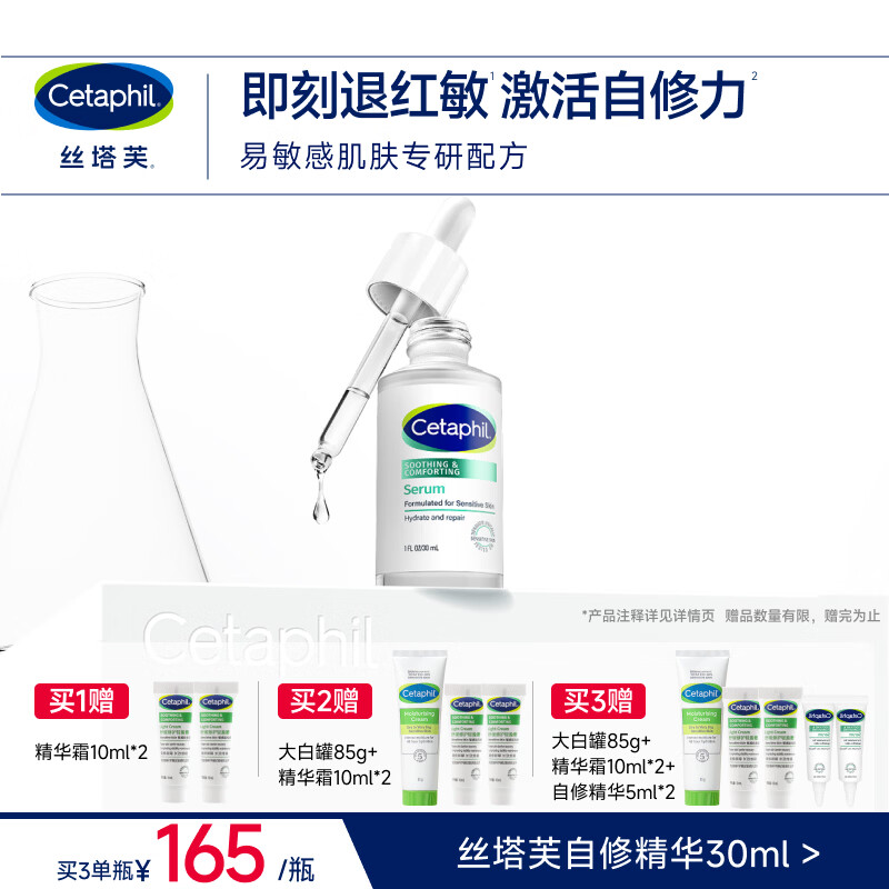 丝塔芙关晓彤同款自修精华舒缓修护精华30ml保湿维稳屏障敏感肌适用
