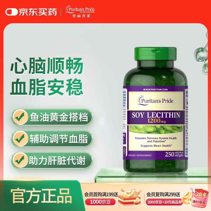 普丽普莱大豆卵磷脂1200mg250粒 天然大豆提取 为血管减负