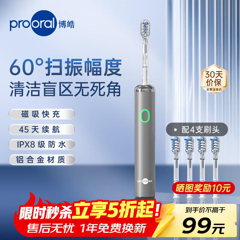 博皓（prooral）铝合金电动牙刷扫振智能牙刷青少年成人牙刷 深度清洁护龈 送学生情侣礼物 LS-1 银色