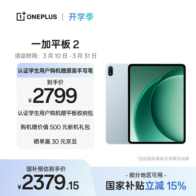 一加平板 2 国家补贴12.1英寸平板电脑 天玑9400+芯片 3K144Hz高刷原彩屏 8GB+256GB天青 办公游戏平板