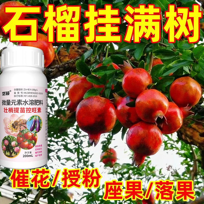 垄颖【猛坐果】石榴树肥料专用肥催发芽石榴催花坐果保花保果肥果树肥 催花授粉坐果灵【1瓶】
