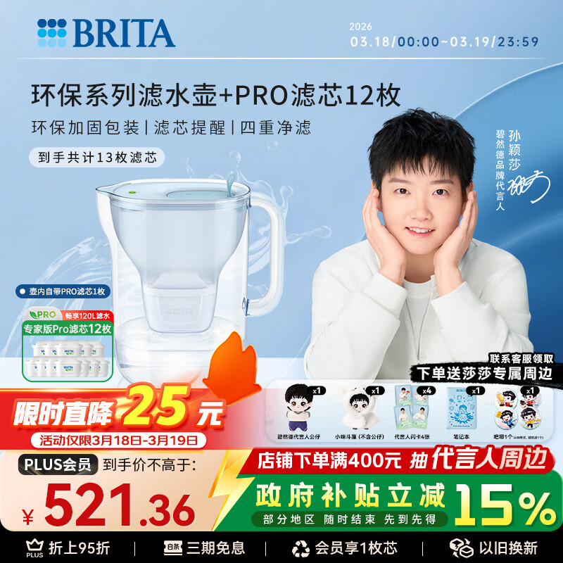 碧然德【新款上市】家用滤水壶 净水壶 Style eco系列 3.5L（冰川蓝）+PRO版滤芯12枚 环保加固包装