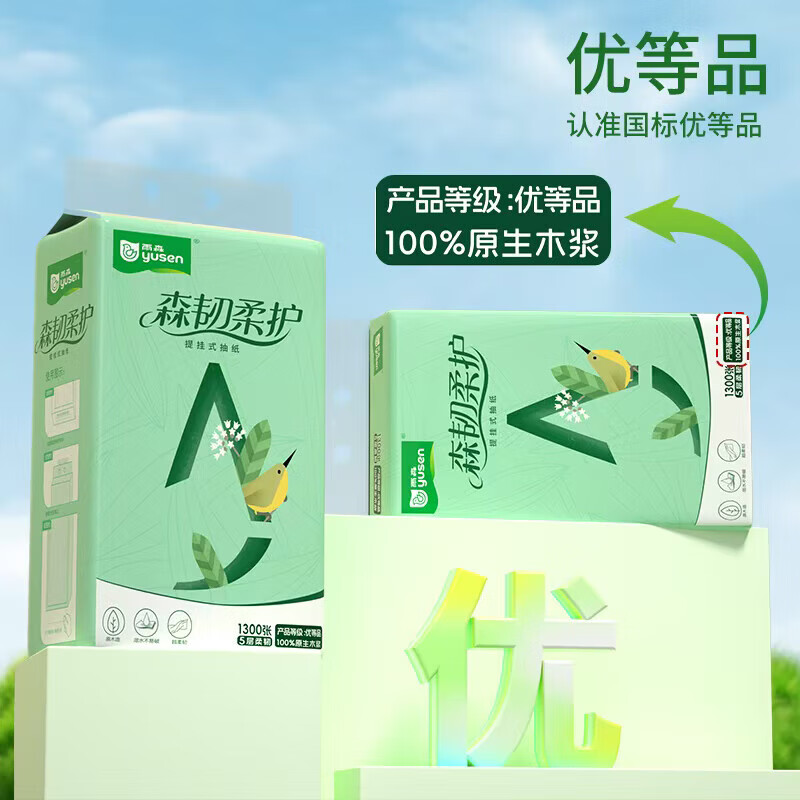 雨森（YUSEN）抽纸 1600张纯木生活悬挂式抽纸纸巾手帕纸擦手纸 5层悬挂式纸抽 1300张 5层 260抽*4包 送挂钩
