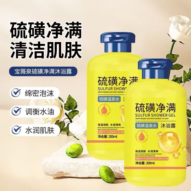 硫磺净螨沐浴露后背祛痘控油留香男女通用净螨洁肤保湿 两瓶