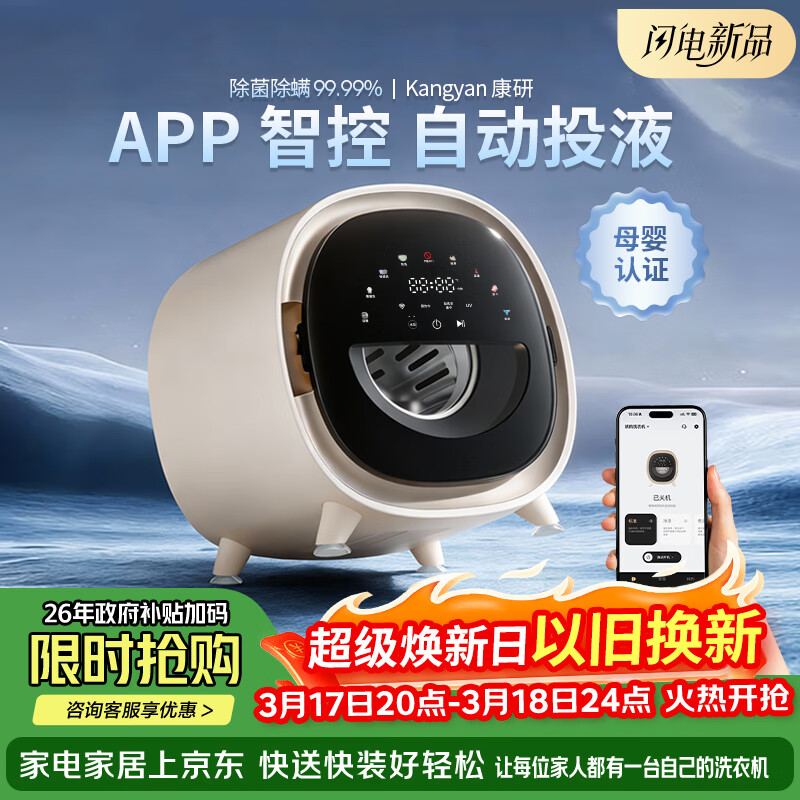 KANGYANAPP智控 内衣洗衣机 高温煮洗杀菌 迷你壁挂式 小型内裤洗衣机 紫外线除菌 远程操控 国家补贴 奶茶色【桌面APP款】96°C高温煮洗丨紫外线杀菌