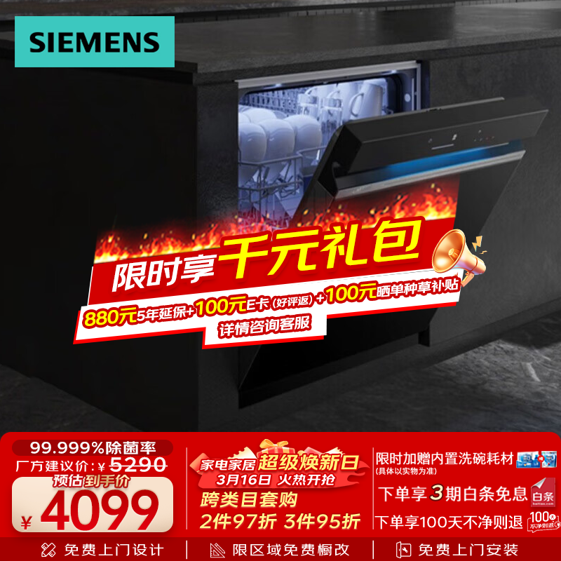 西门子【极净魔盒】150L以上容积 嵌入式洗碗机家用全自动消毒除菌官方黑色一级水效 SJ43XB33KC