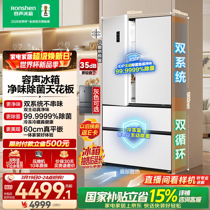 容声方糖515L法式四开门冰箱双系统双循环超薄零嵌入式一级能效风冷无霜白BCD-515P60FZMAD国家补贴