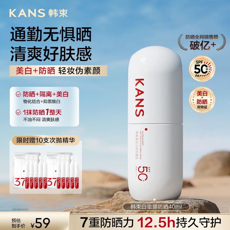 韩束白蛮腰防晒霜SPF50+40g 美白清爽不油腻妆前隔离乳三合一生日礼物