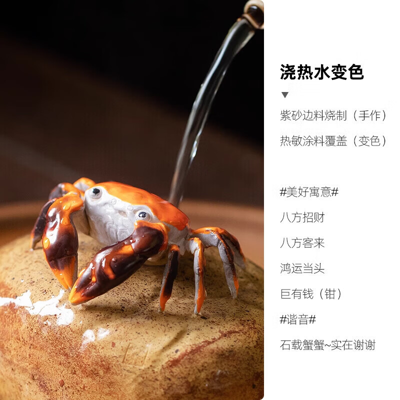 系颜陶瓷紫砂变色螃蟹茶宠摆件创意家用招财八方来财茶桌茶玩礼品茶具 [变色茶宠系列]八方来财变色螃蟹