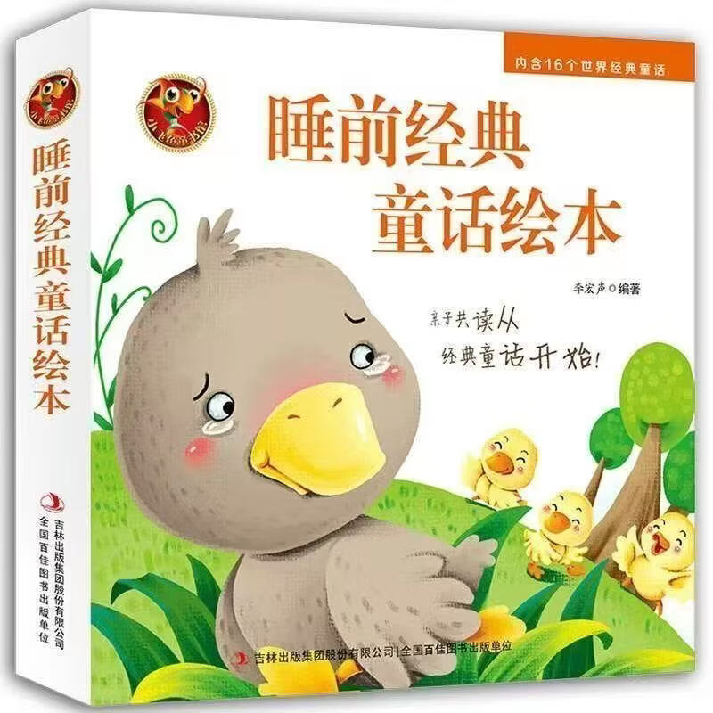 睡前经典童话绘本+宝宝早教启蒙绘本中英双语童话故事书早教书 【全8册】睡前经典童话绘本 无规格