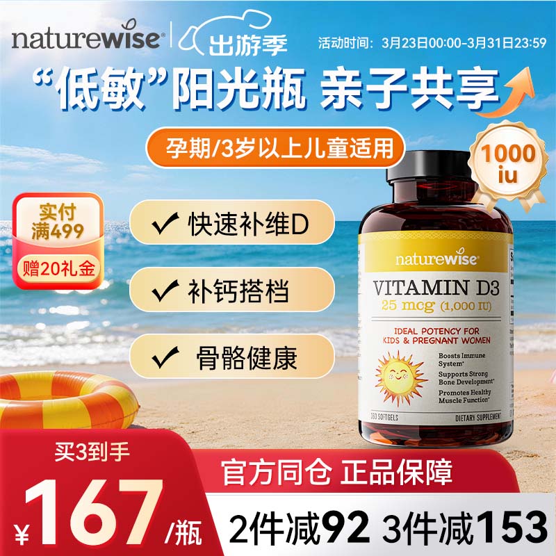 naturewise阳光瓶维生素D3软胶囊5000iu/2000iu/1000iu 备孕成人补钙360粒 1000iu 360粒*1瓶 【3岁以上儿童/孕期】