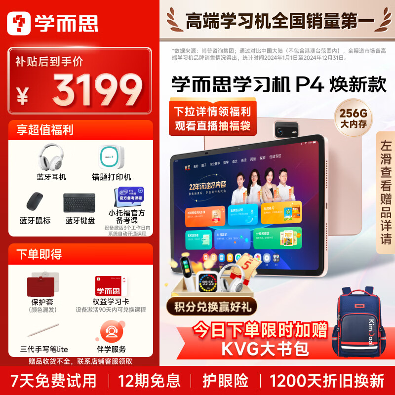 学而思学习机P4焕新款【政府补贴】 AI学习机 全年龄段 校内同步课 护眼 九章大模型 12.1英寸6+6+256GB