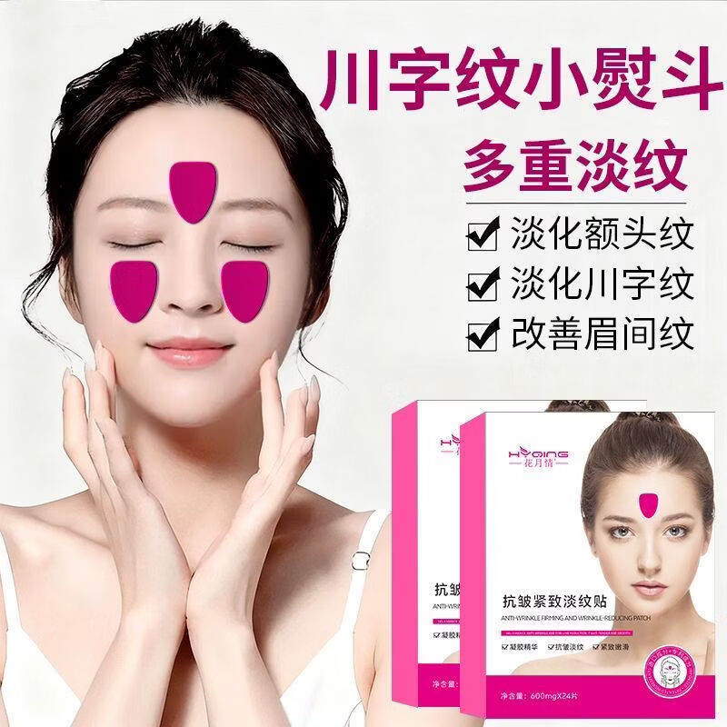 花月情水滴川字纹贴膜 抬头纹法令纹贴 淡化眉间川字纹额头纹贴提拉紧致 水滴川字纹贴 48片