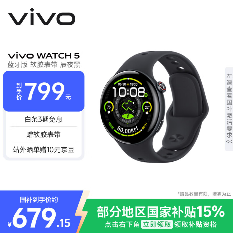 vivo WATCH5 蓝牙版辰夜黑 全天候心率血氧监测血压功能全新蓝河操作系统iOS跨系统兼容智能手表送女友