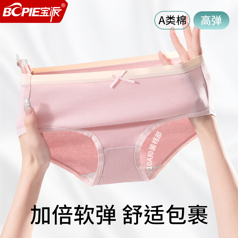 宝派内裤女新款纯棉10A抗菌纯色系带提臀三角裤透气柔软舒适女士短裤 浅蓝+浅绿+淡紫+浅肤 【4条装】 2XL 【荐140-160斤】