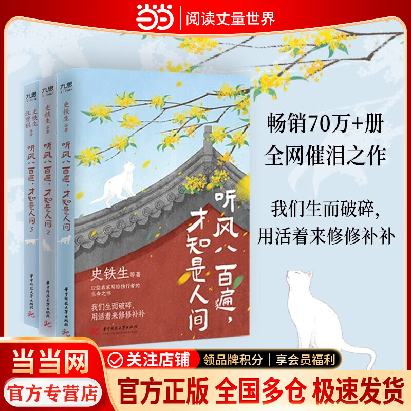 【正版包邮】我与地坛(纪念版) 史铁生散文集 人民文学出版社 中国现当代文学随笔小说读物 中国好书榜作品 中国好书榜作品充满哲思 病隙碎笔务虚笔记向死而生作品套装 当当正版包邮 【3册】听风八百遍，才