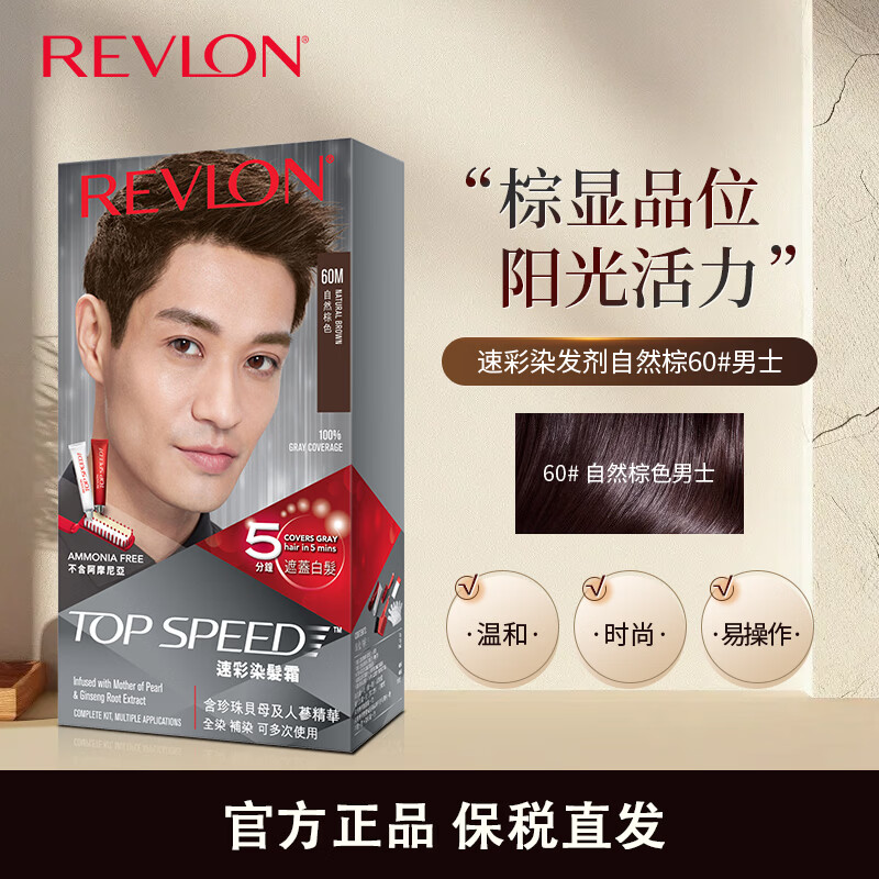 露华浓男女士染发霜 速彩5分钟染发系列（新升级）遮白染发剂膏锁色 60#自然棕色男士（有效期至26年11月）