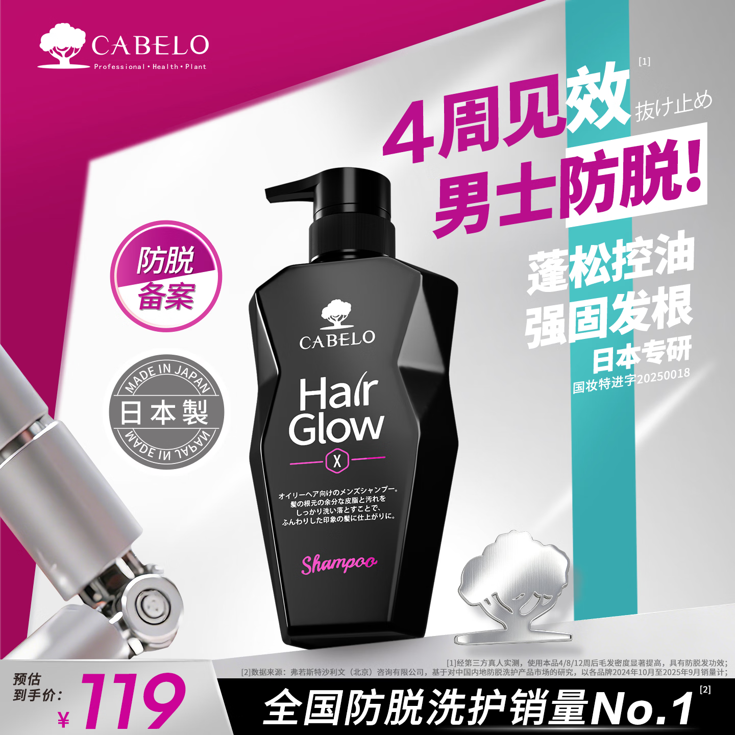 卡蓓诺（CABELO）日本进口 男士防脱发洗发水350ml【2025新防脱备案】赋活毛囊