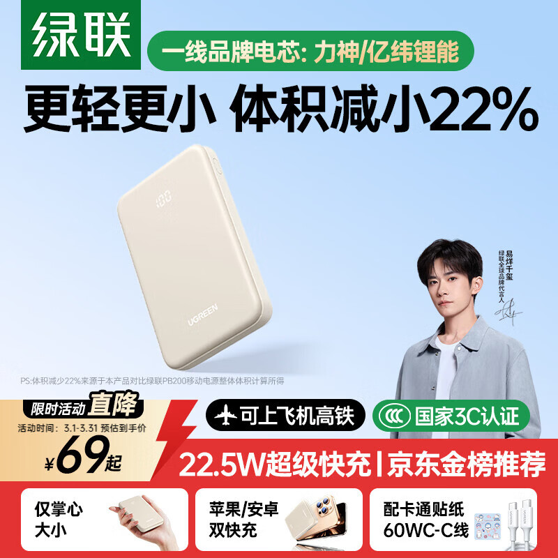 绿联【3C认证可上飞机】充电宝10000毫安22.5W快充小巧便携大容量迷你移动电源适用苹果17小米华为