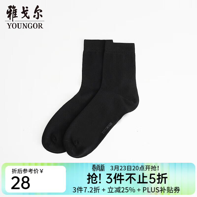 雅戈尔（YOUNGOR）男士袜子 棉混纺男士中筒袜舒适透气一双装2025新品 黑色VNWZ910073AFQ 均码