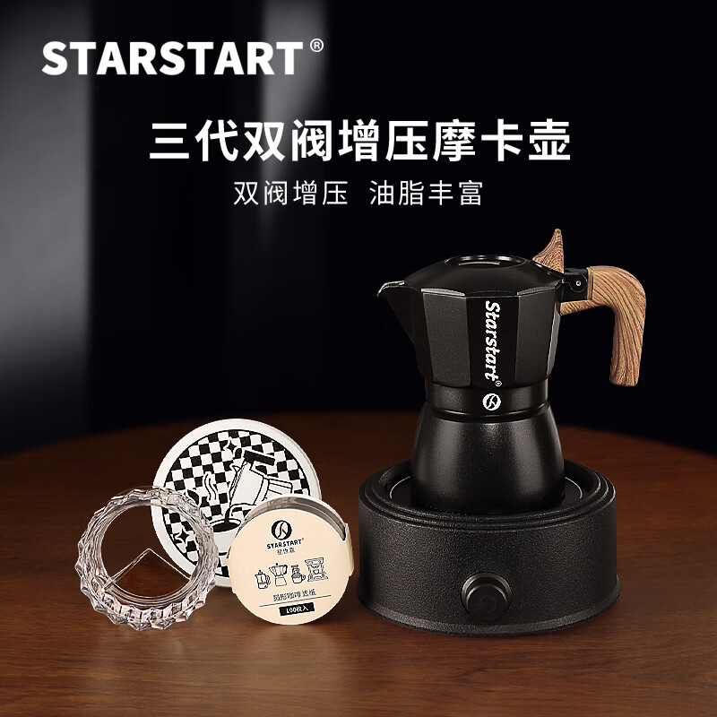 STAR-START双阀摩卡壶家用套装第三代增压小型煮咖啡壶意式浓缩萃取咖啡机 黑色摩卡壶 双阀 【5件套】杯垫