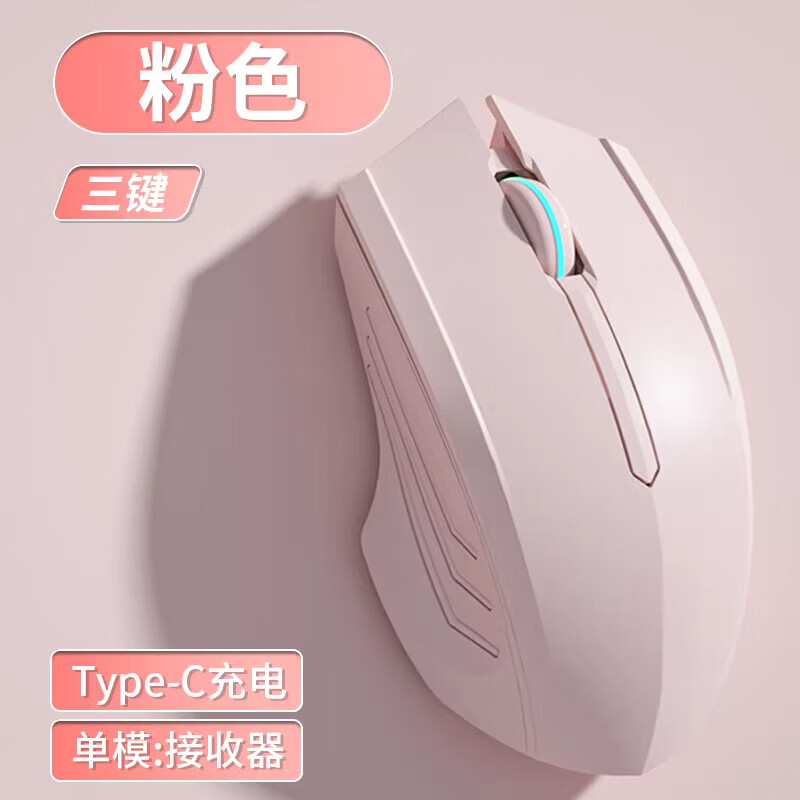 迦图鲮无线鼠标无线 线蓝牙滑鼠静音可充电无声电竞游戏笔记本台式电脑通用男女生 基础版3键-单模-1600dpi-元气粉