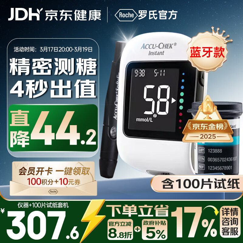 罗氏逸智血糖仪免调码高精准医用级检测仪（100试纸+100针头）套机