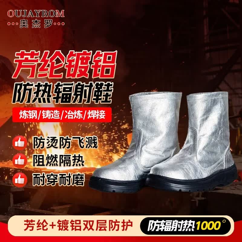 奥杰罗 芳纶镀铝隔热鞋 防辐射热1000度耐高温隔热服防火阻燃防护服 43码