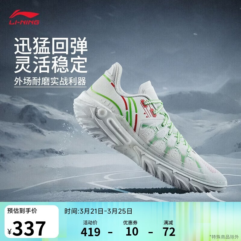 李宁桀骜2 暴雪丨篮球鞋男子春夏季轻量高回弹透气外场鞋ABFV013