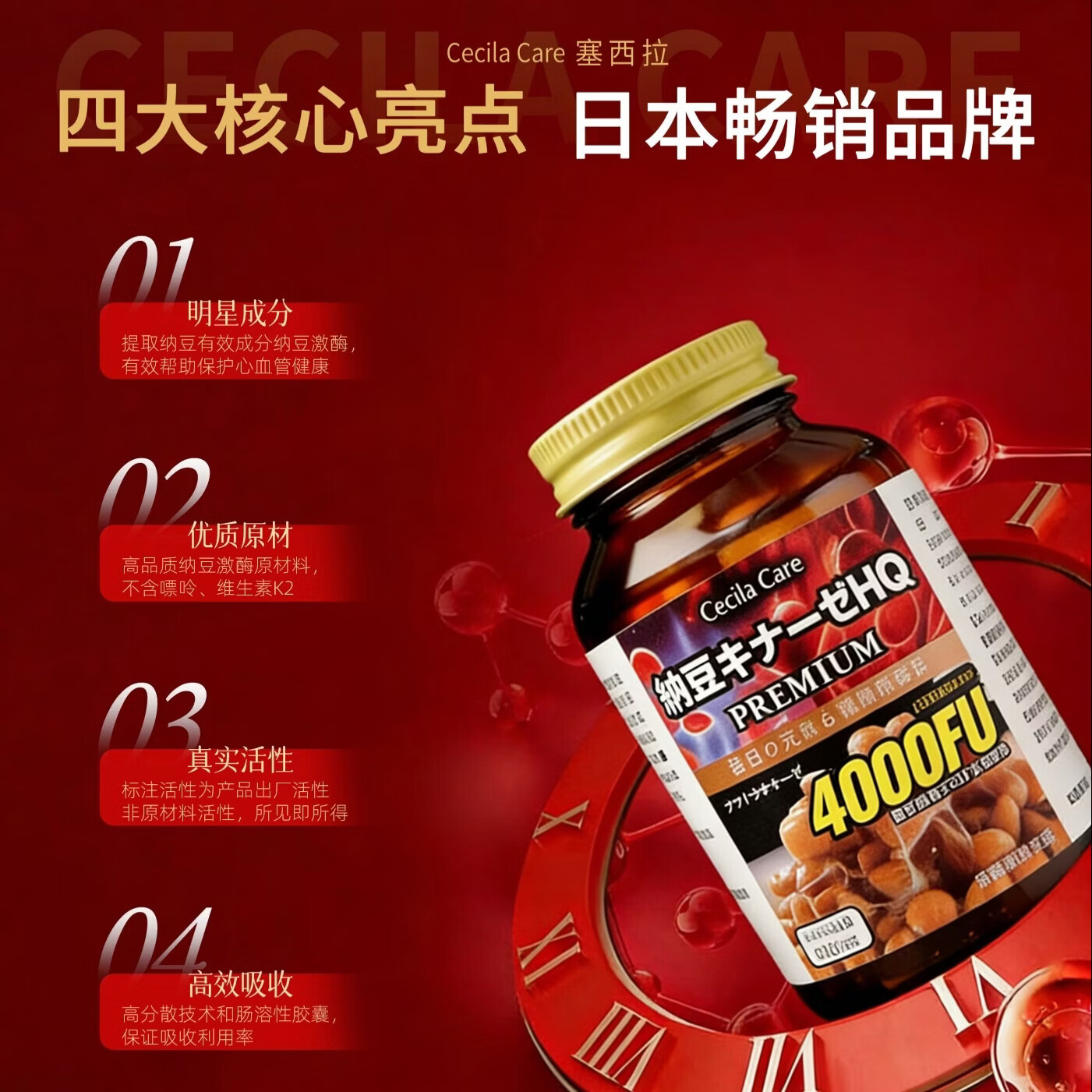 Cecila Care塞西拉日本进口高分散性纳豆激酶胶囊4000FU中老年心脑血管健康 高活性纳豆激酶胶囊 120粒*1瓶 4000FU