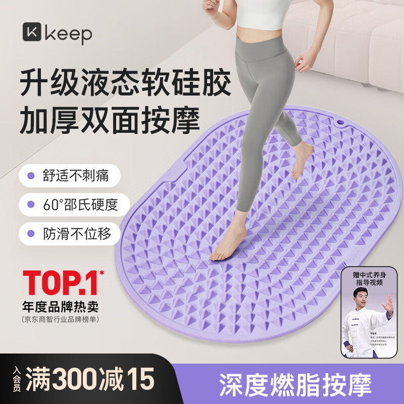 Keep液态软硅胶指压板食品级超慢跑垫减肥足底按摩脚踩穴位趾压板-紫