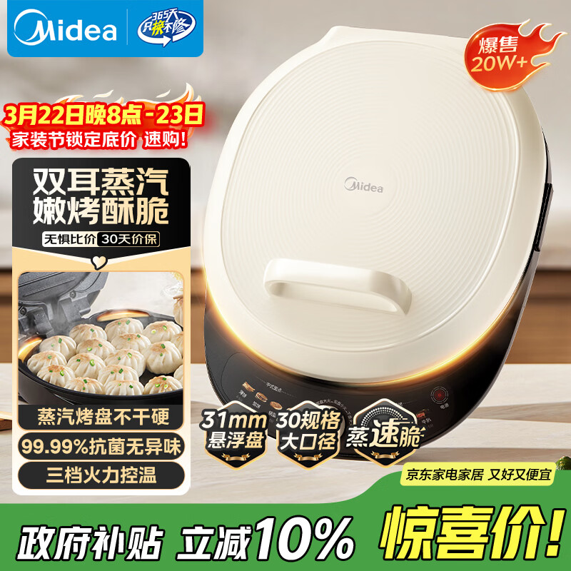 美的（Midea）电饼铛 电饼档 家庭用双面加热煎烤机烙饼锅 加大加深三明治早餐机大尺寸烤肉抗菌电煎锅30J58升级