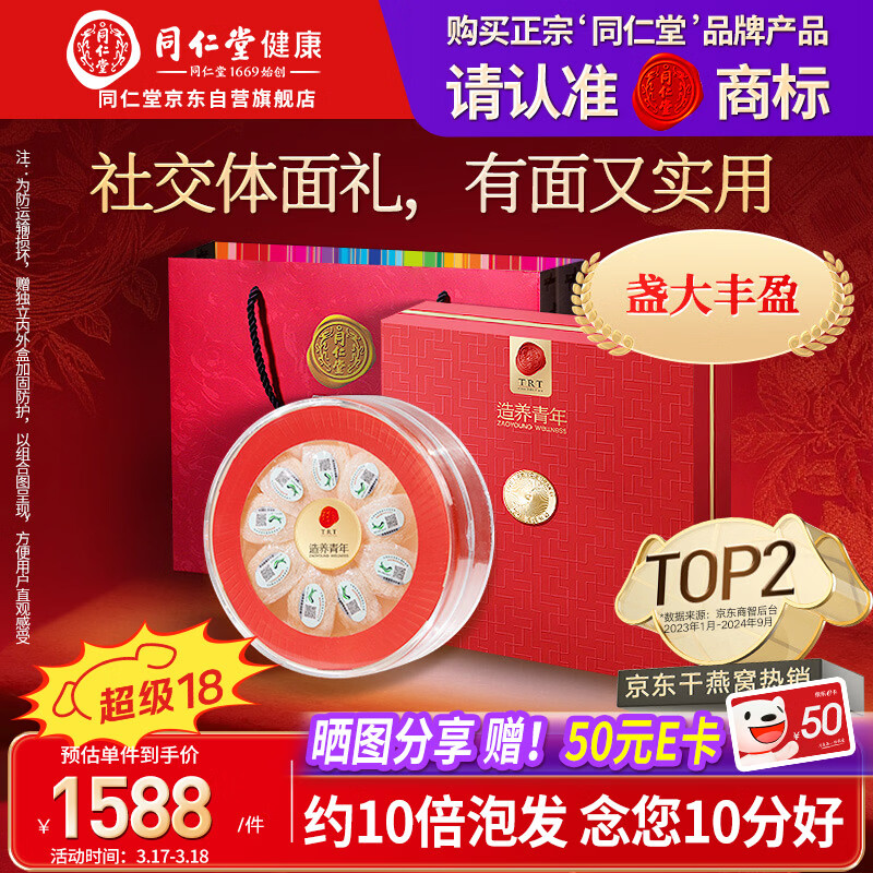 同仁堂北京同仁堂 燕窝干盏 干燕窝礼盒【金标密盏50g】马来西亚溯源