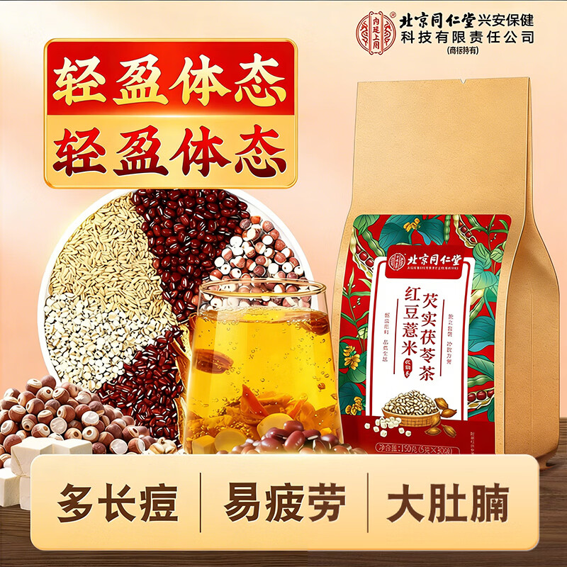 内廷上用北京同仁堂红豆薏米茶芡实茯苓赤小豆栀子薏仁大麦茶150g