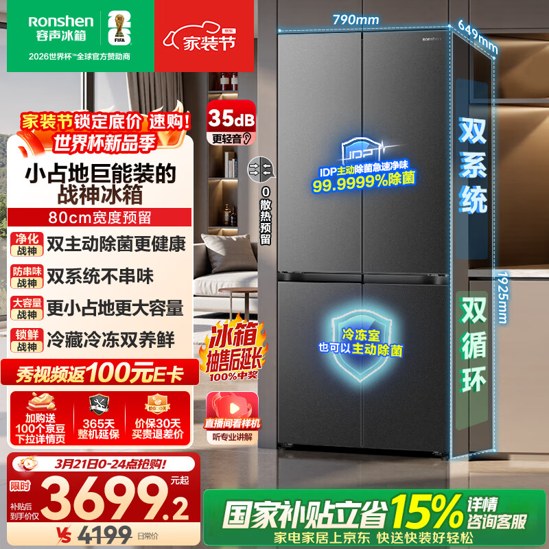 容声【526升级款】战神572L十字门冰箱大容量双系统超薄零嵌入式一级能效无霜BCD-572N40CQLAD国家补贴