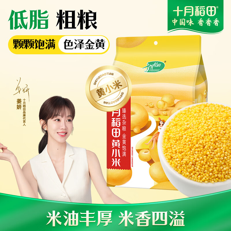 十月稻田 黄小米 2斤 五谷杂粮 低脂粗粮 早餐煮粥 正宗小米饭 米香浓郁