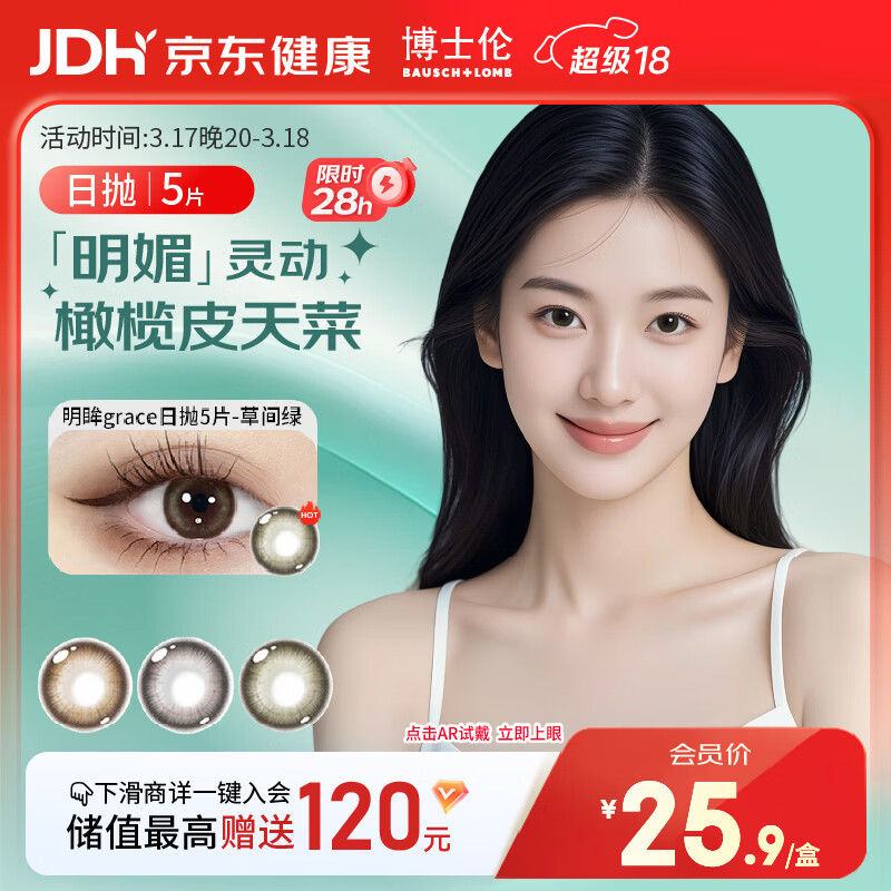 博士伦美瞳日抛 彩色隐形眼镜 蕾丝明眸日抛5片装草间绿 0度