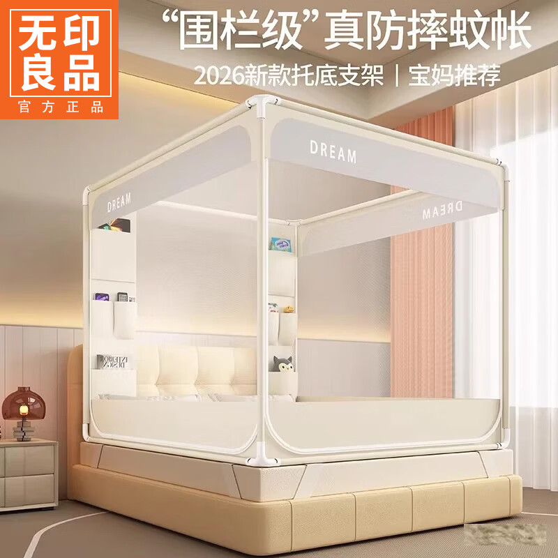 无印良品婴儿防摔蚊帐1.5米x2米家用一体式免安装宝宝防掉床围栏防蚊蚊帐 梦境-卡其【加粗pro支架 稳固防摔】 120cm*200cm*170cm 自连接支架