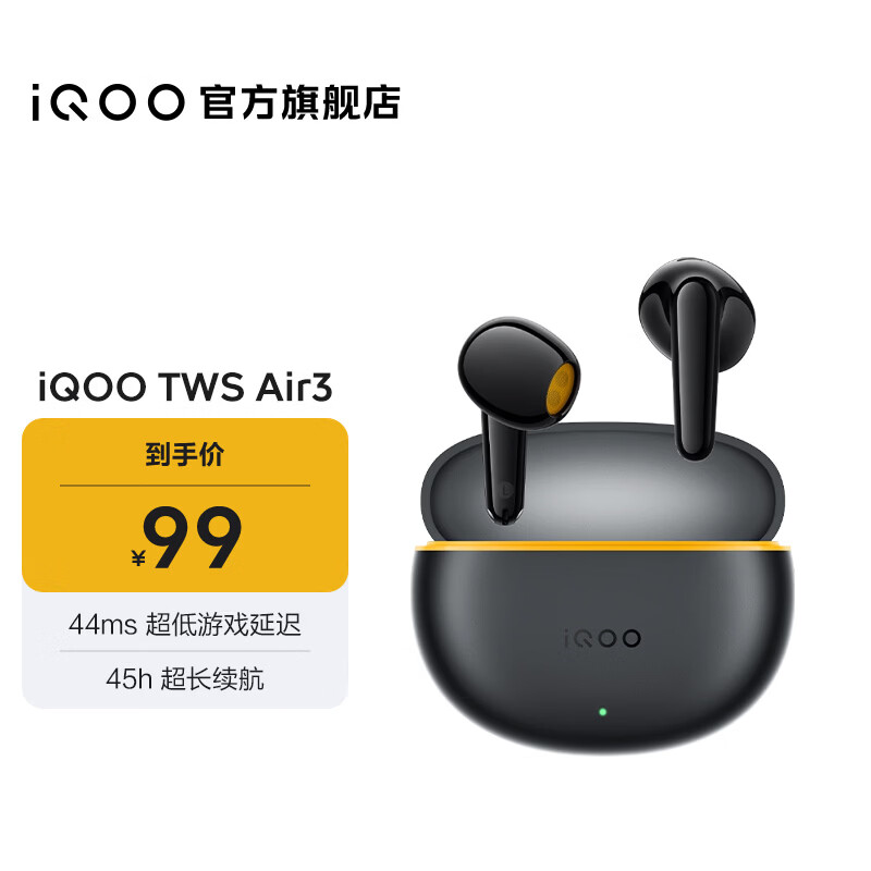 iQOO TWS Air3 45小时超长续航 44ms超低游戏延迟 Monster Sound电竞声效 AI通话降噪 无线蓝牙耳机 隐耀黄
