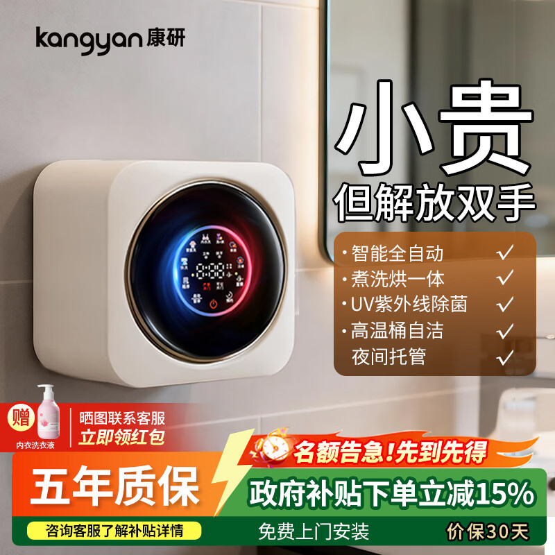 KANGYANHello小智 壁挂式内衣裤专用洗衣机 洗烘脱一体 自动投液APP智控 母婴级除菌99.99% 【小方舱2.0】奶咖色-母婴级除菌99.99%