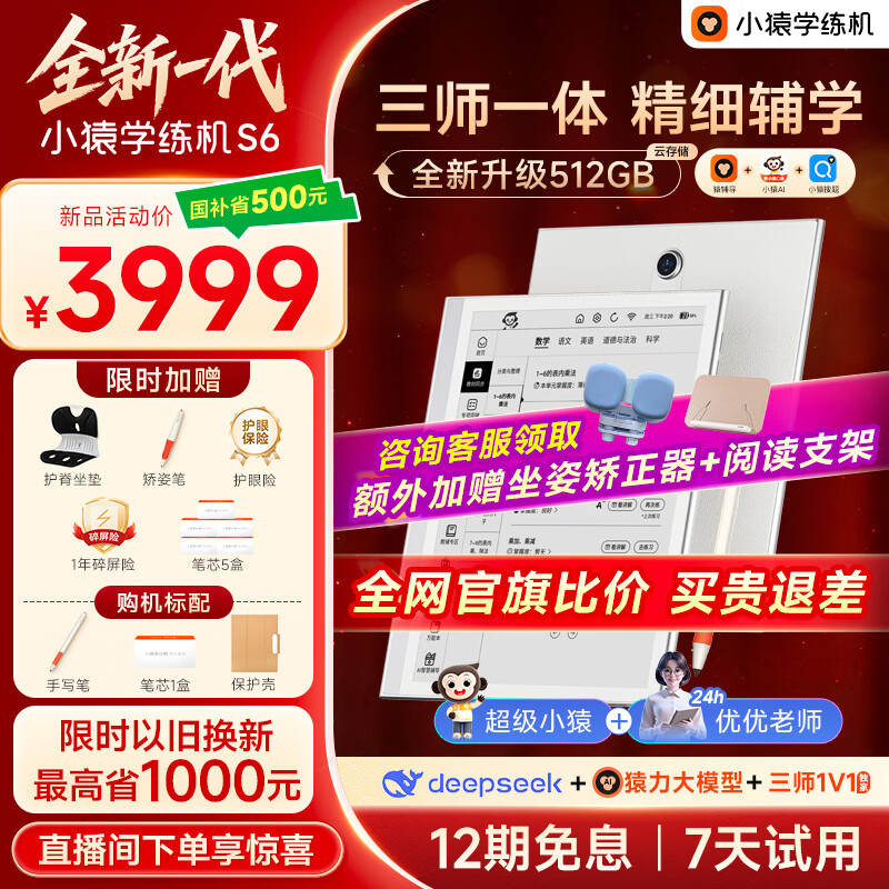 小猿学练机S6全新一代【补贴省500】猿辅导学习机AI小猿学练机S2升级 三师一体精准辅学10.3英寸墨水屏