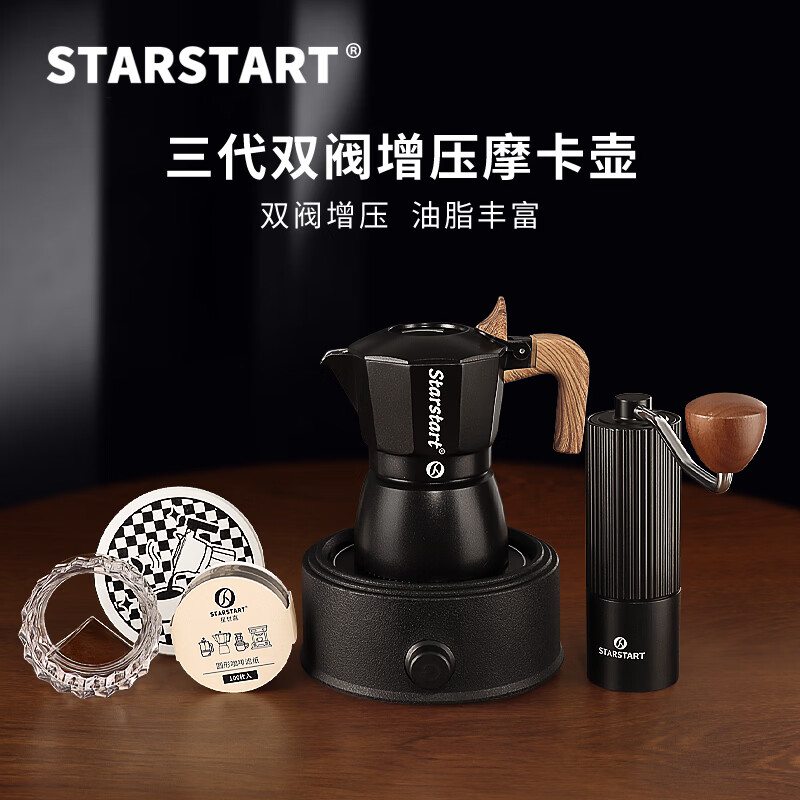 STAR-START双阀摩卡壶家用套装第三代增压小型煮咖啡壶意式浓缩萃取咖啡机 黑色摩卡壶 双阀 【6件套】钢芯黑