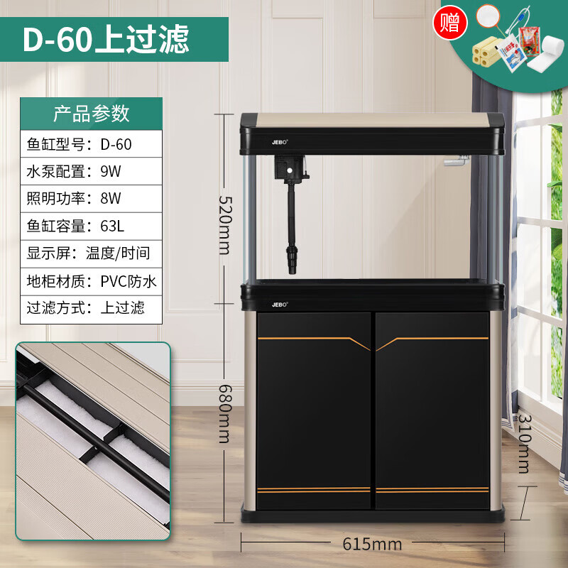 佳寶(JEBO)款家用玻璃水族箱底部過(guò)濾防水底柜魚(yú)缸客廳金魚(yú)缸懶人免換水 60上部過(guò)濾+防水柜免安裝