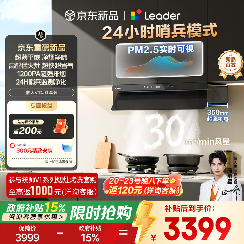 海尔（Haier）抽吸排油烟机懒人V1系列统帅 家用30风量以旧换新 黑色顶侧一体烟灶套装联动 72%热效台嵌燃气灶