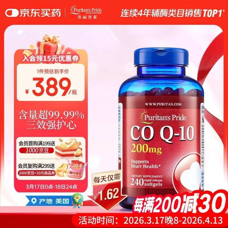 普丽普莱辅酶q10胶囊高含量美国原装进口心脏coq10官方自营200mg240粒