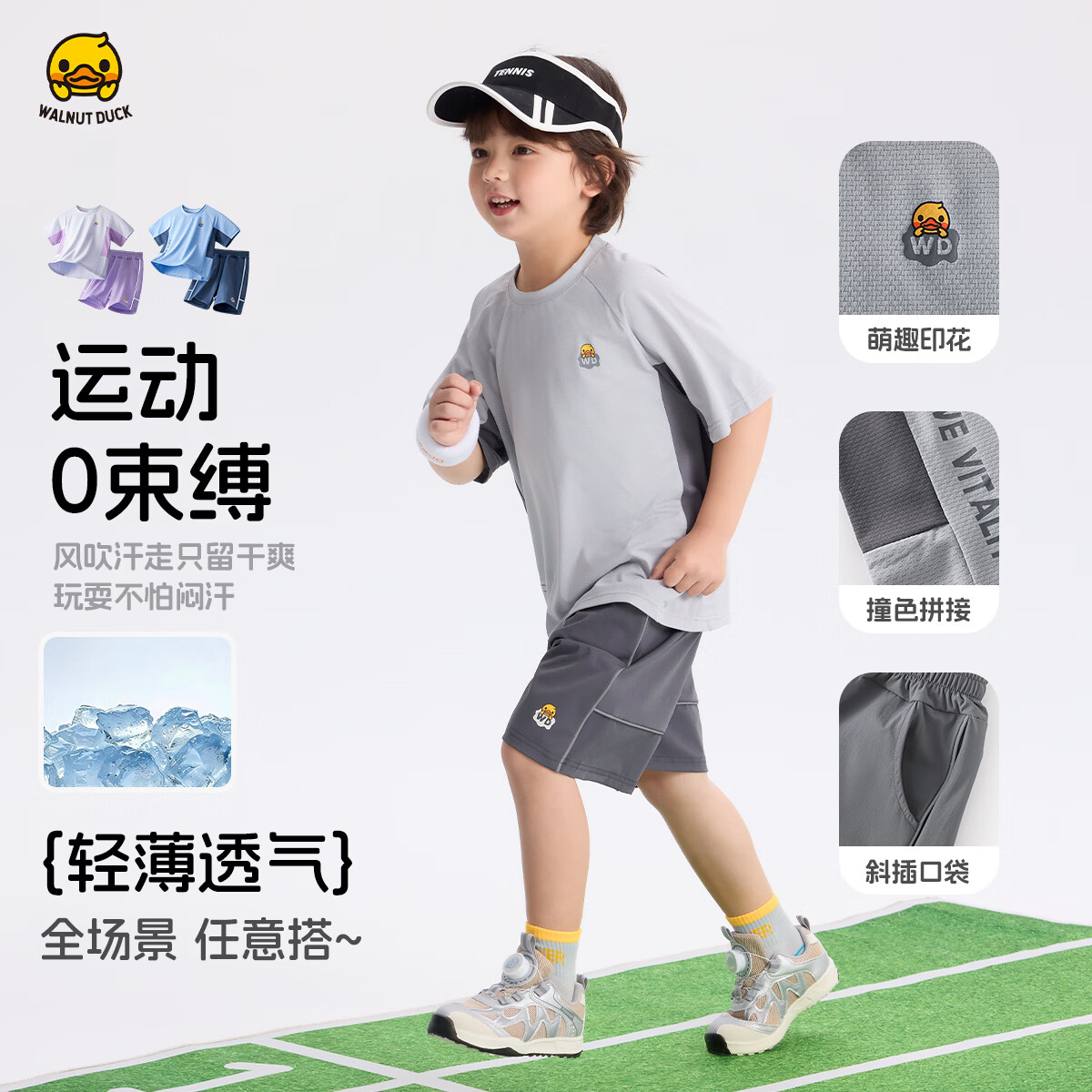 WALNUT DUCK2026夏季儿童透气户外休闲套装中大童运动套装 蓝色 120 (110CM-122CM)