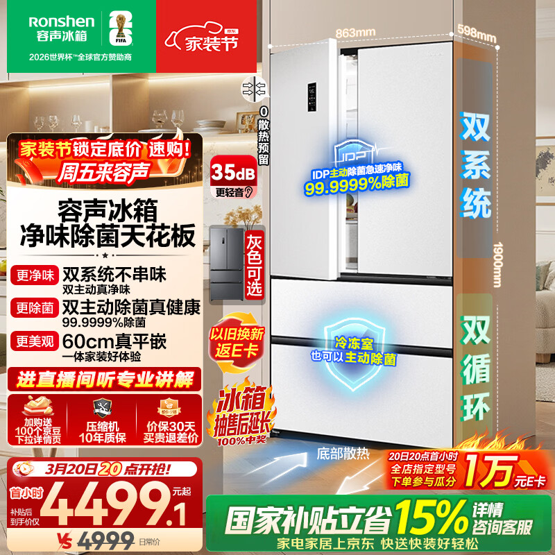 容声方糖515L法式四开门冰箱双系统双循环超薄零嵌入式一级能效风冷无霜白BCD-515P60FZMAD国家补贴