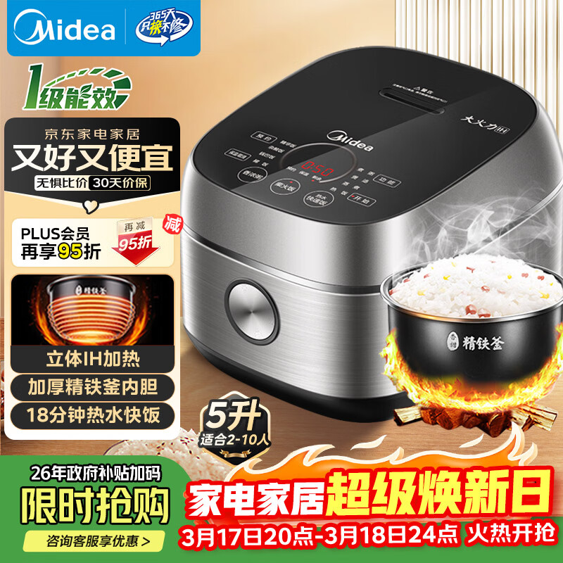 美的（Midea）【政府补贴】电饭煲 纤V系列 IH加热智能电饭锅Pro家用5L大容量4-5人 2-10人 蒸米饭锅FB50S701